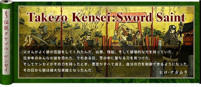 伝説タケゾウ・ケンセイ　Takezo Kensei : Sword Saint